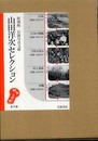 岩波写真文庫山田洋次セレクション(全5冊): 戦争と平和