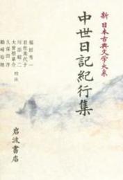新日本古典文学大系 (51)