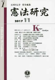 憲法研究【創刊第1号】