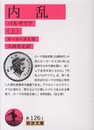 内乱――パルサリア(上) (岩波文庫)