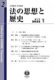 法の思想と歴史【第2号】