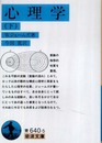 心理学 下 (岩波文庫 青 640-5)