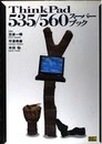 ThinkPad 535/560 スーパーブック