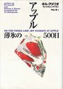アップル薄氷の500日