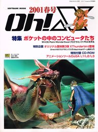 Oh!X (2001春号) (Softbank mook)