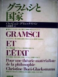 グラムシと国家 (1983年)