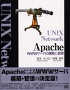 Apache―WWWサーバの構築と管理 (UNIX Network)