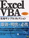 Excel VBA 実用サンプルコレクション