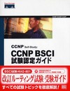CCNP Self‐Study:CCNP BSCI試験認定ガイド―CCNP BSCI試験#642‐801対応 (Cisco press)