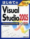 TECHNICAL MASTERはじめてのVisualStudio2005ProfessionalEdition対応 (TECHNICAL MASTER 35)