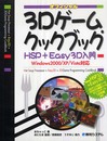 3Dゲーム・クックブックHSP+Easy3D入門