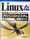 Linuxで作るアドバンストシステム構築ガイド (Network Server Construction Guide S)