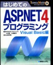 TECHNICAL MASTERはじめてのASP.NET4プログラミングVisualBasic編 (TECHNICAL MASTER 64)