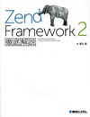ZendFramework2徹底解説