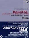 組み込みUML: eUMLによるオブジェクト指向組み込みシステム開発 (OOP Foundations)