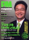 PM Magazine Vol.3
