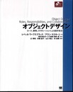 オブジェクトデザイン (Object Oriented SELECTION)