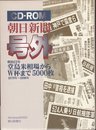 W>朝日新聞号外 ((Win版))