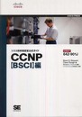 シスコ技術者認定公式ガイド CCNP【BSCI】編(試験番号:642-901J)