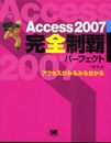 Access2007 完全制覇パーフェクト
