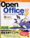 オープンガイドブックOpenOffice.org 3 (DVD付)