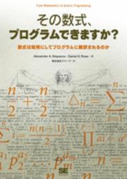 その数式、プログラムできますか？