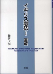 イギリス憲法 1