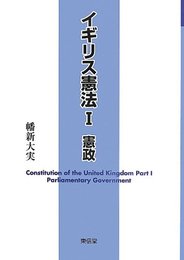 イギリス憲法 1