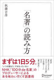 「名著」の読み方