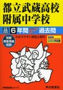 都立武蔵高校附属中学校適性検査問題166 平成26年度用