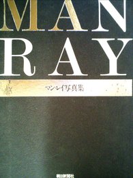 マン・レイ写真集 (1981年)