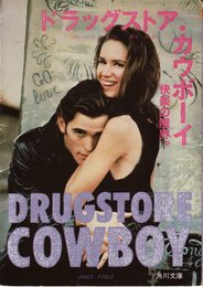 ドラッグストア・カウボーイ (角川文庫 赤 フ 15-1)