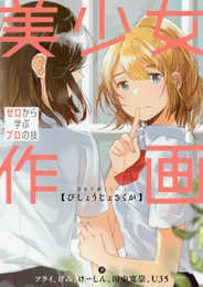 美少女作画 ゼロから学ぶプロの技 神技作画シリーズ (KITORA 神技作画シリーズ)