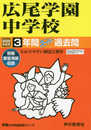144広尾学園中学校 2020年度用 3年間スーパー過去問 (声教の中学過去問シリーズ)