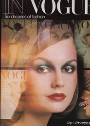 In Vogue―ヴォーグの60年 (1980年)