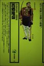 選書・西郷隆盛 (角川選書 101)