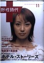 野性時代 vol.12 (2004 11) (12)