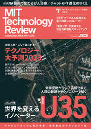 MITテクノロジーレビュー[日本版] Vol.10 世界を変えるU35イノベーター2022年版 (アスキームック)