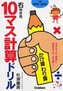 10マス計算ドリルかけ算わり算 (右利き用) (10マス計算ドリルシリ-ズ)