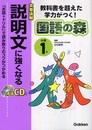 文章読解説明文に強くなる (小学1年) (国語の森)