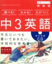 中3英語 新装版 (中学ニューコース参考書)
