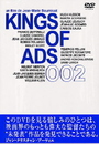 DVD>KINGS OF ADS: 巨匠たちのCF (002) ()