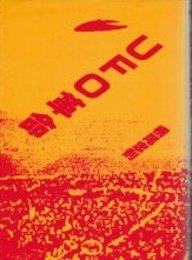 UFO革命 (1979年)