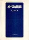 地代論講義 (1978年)