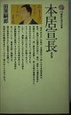 本居宣長 (講談社現代新書)