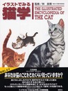 イラストでみる猫学 (KS農学専門書)