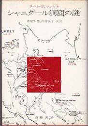 シャニダール洞窟の謎 (1977年)