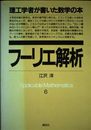 理工学者が書いた数学の本 6