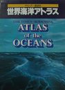 タイムズ=講談社世界海洋アトラス