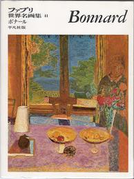 ファブリ世界名画集〈41〉ピエール・ボナール (1971年)